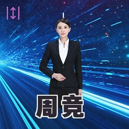 周竞